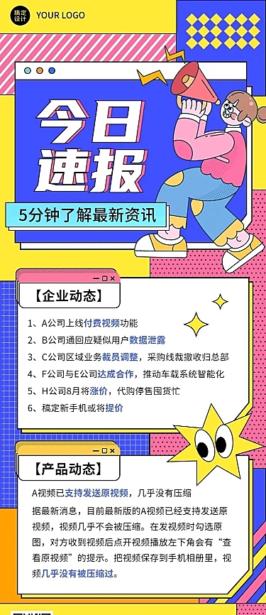 企业商务新闻资讯企业早报简约商务风长图海报