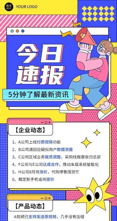 企业商务新闻资讯企业早报简约商务风长图海报