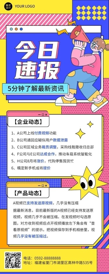 企业商务新闻资讯企业早报简约商务风长图海报