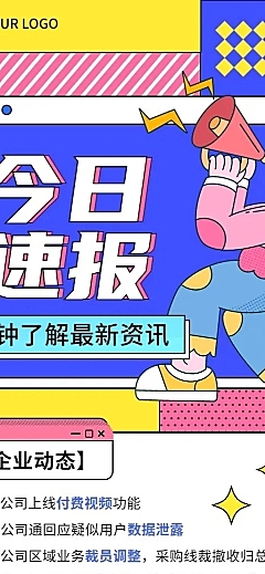 企业商务新闻资讯企业早报简约商务风长图海报