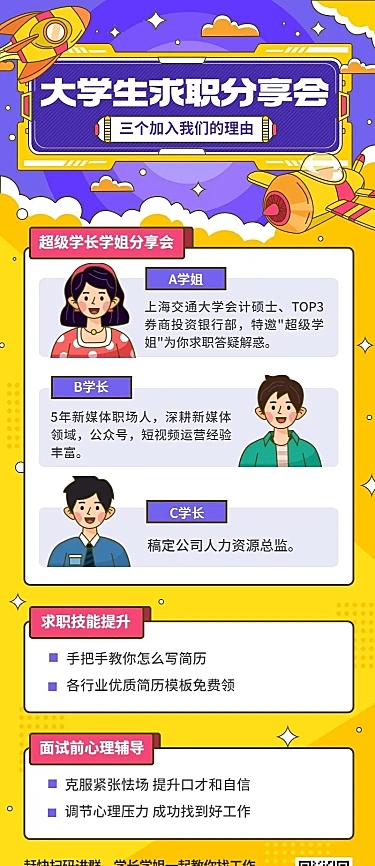企业商务求职招聘校园招聘插画长图海报