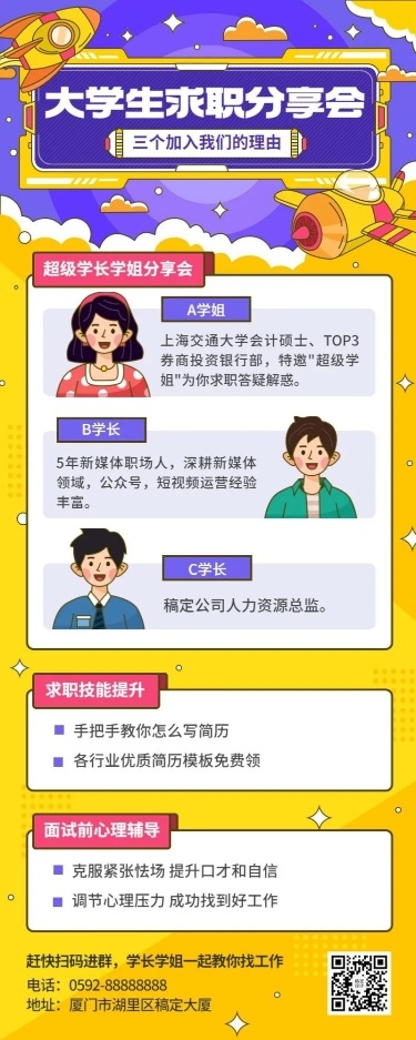 企业商务求职招聘校园招聘插画长图海报