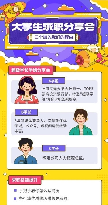 企业商务求职招聘校园招聘插画长图海报