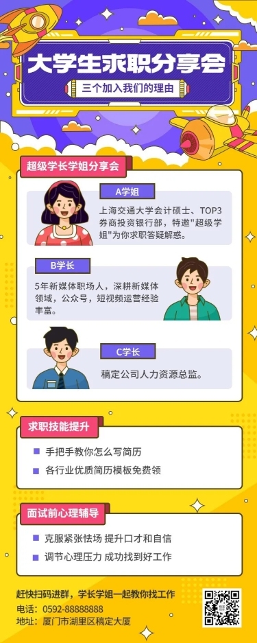 企业商务求职招聘校园招聘插画长图海报