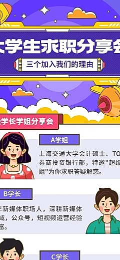 企业商务求职招聘校园招聘插画长图海报