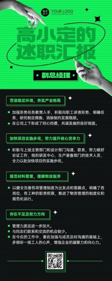 企业商务副总经理述职总结汇报长图海报预览效果