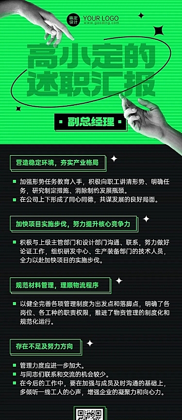 企业商务副总经理述职总结汇报长图海报