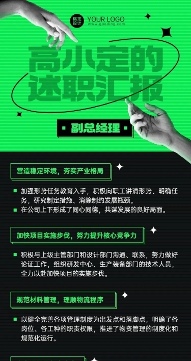 企业商务副总经理述职总结汇报长图海报