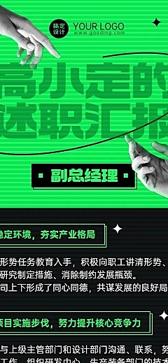 企业商务副总经理述职总结汇报长图海报