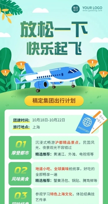 企业商务团建活动安排插画长图海报