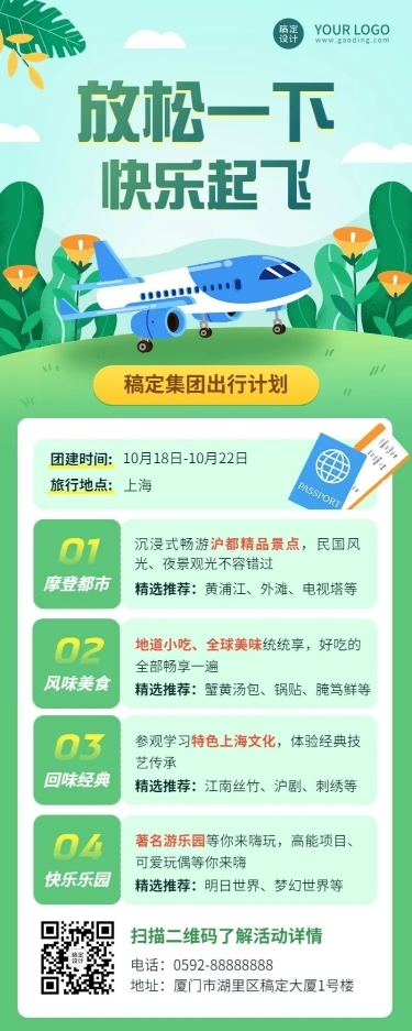 企业商务团建活动安排插画长图海报