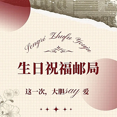 浪漫简约风明星生日应援长图