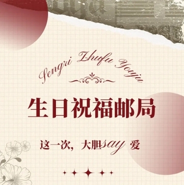 浪漫简约风明星生日应援长图预览效果