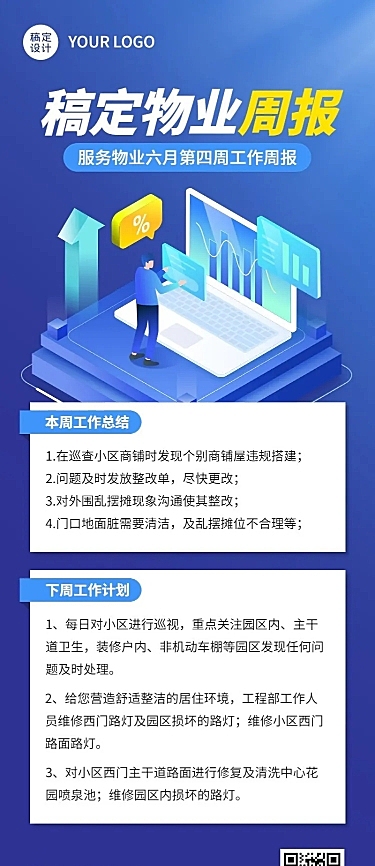 企业商务企业内部物业周报长图海报