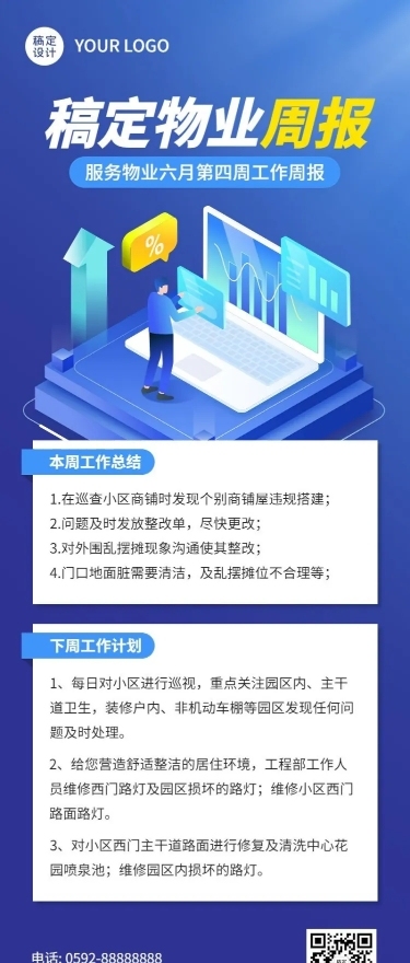 企业商务企业内部物业周报长图海报