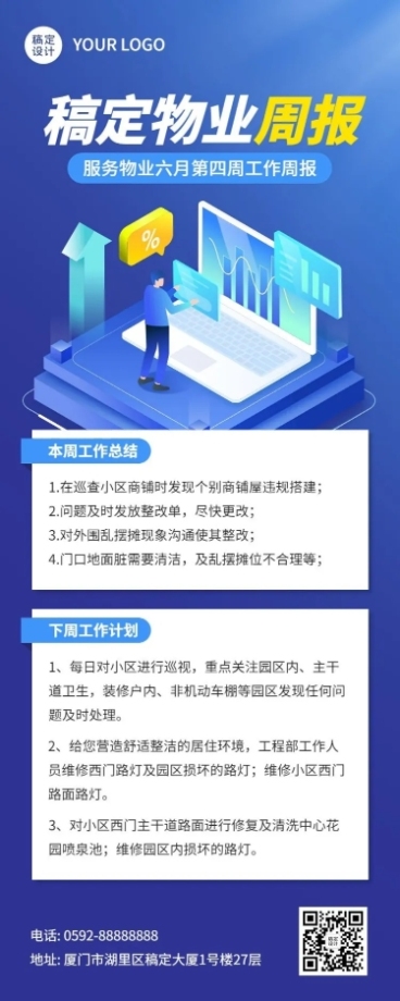 企业商务企业内部物业周报长图海报预览效果