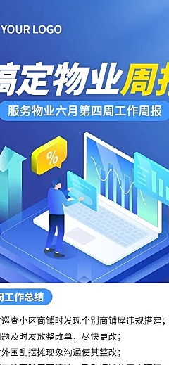 企业商务企业内部物业周报长图海报