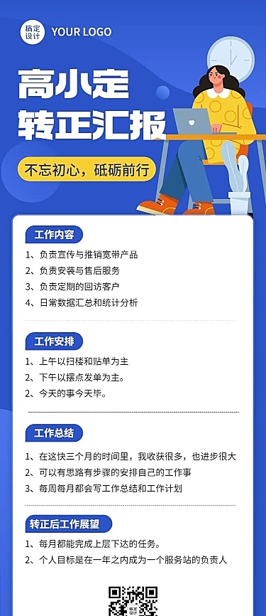 企业总结汇报员工转正汇报长图海报