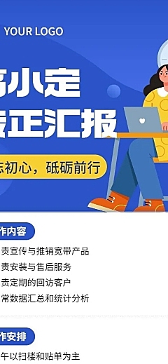 企业总结汇报员工转正汇报长图海报