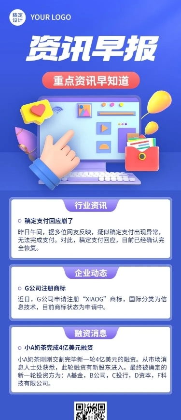 企业商务新闻资讯企业早报简约商务风长图海报