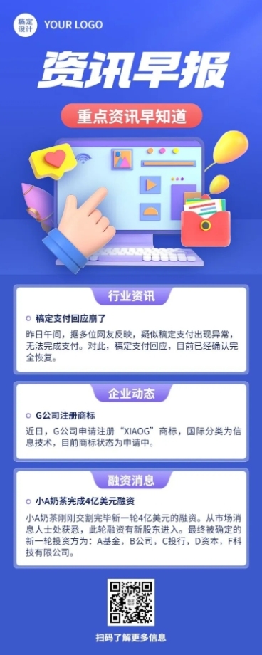 企业商务新闻资讯企业早报简约商务风长图海报预览效果