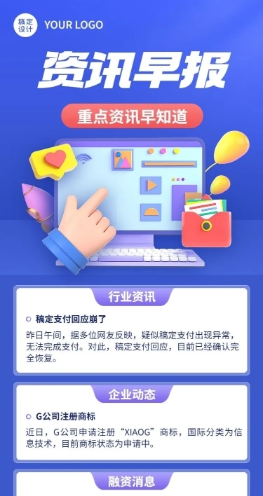 企业商务新闻资讯企业早报简约商务风长图海报