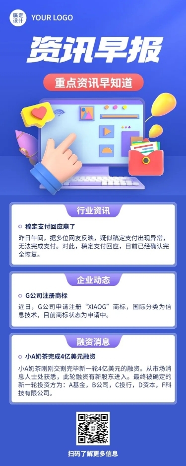 企业商务新闻资讯企业早报简约商务风长图海报