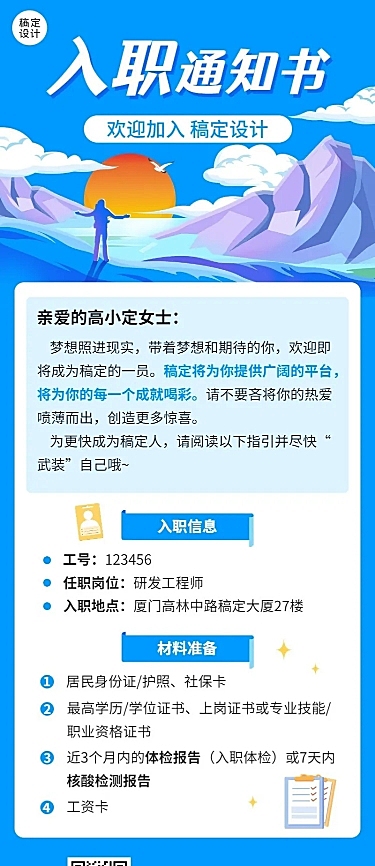 企业商务录用通知插画长图海报