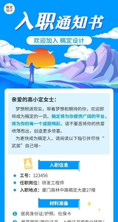 企业商务录用通知插画长图海报