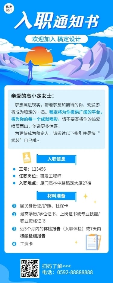 企业商务录用通知插画长图海报
