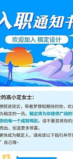 企业商务录用通知插画长图海报