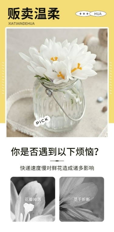 电商鲜花植物产品展示详情页