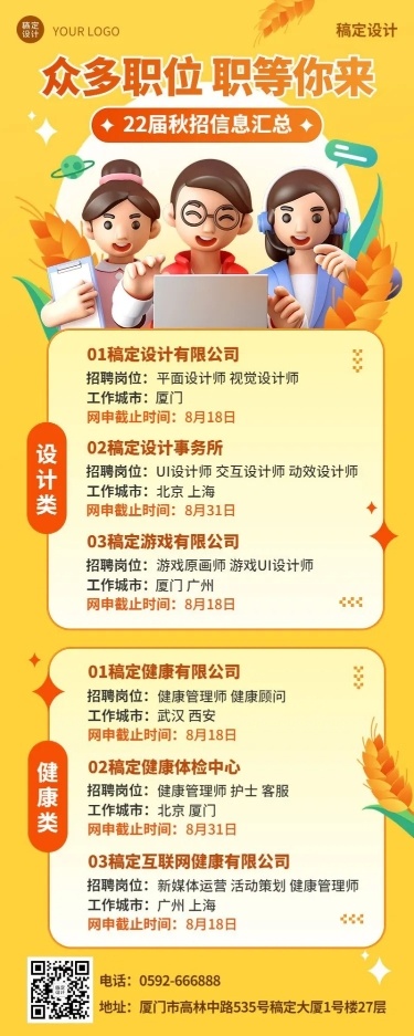 企业商务秋季系列秋招校园招聘3D长图海报