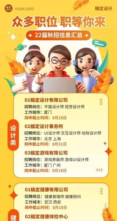 企业商务秋季系列秋招校园招聘3D长图海报