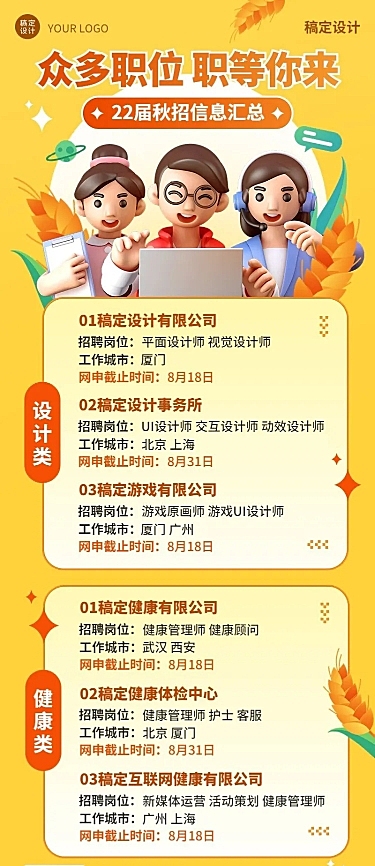 企业商务秋季系列秋招校园招聘3D长图海报