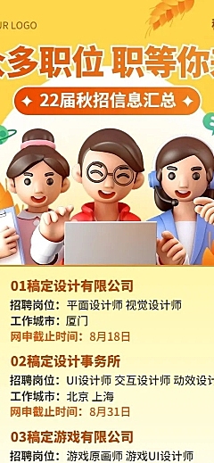 企业商务秋季系列秋招校园招聘3D长图海报
