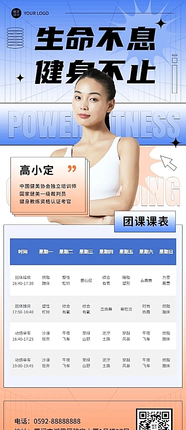 教育培训招生瑜伽健身课程表长图海报