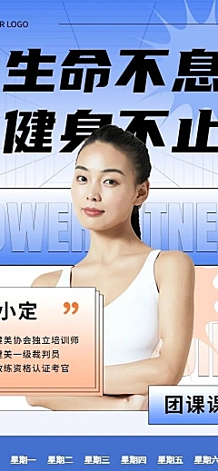 教育培训招生瑜伽健身课程表长图海报
