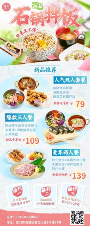 餐饮美食韩国料理新品上市简约风长图海报