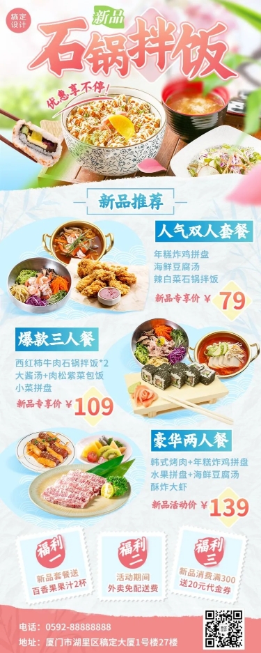 餐饮美食韩国料理新品上市简约风长图海报预览效果