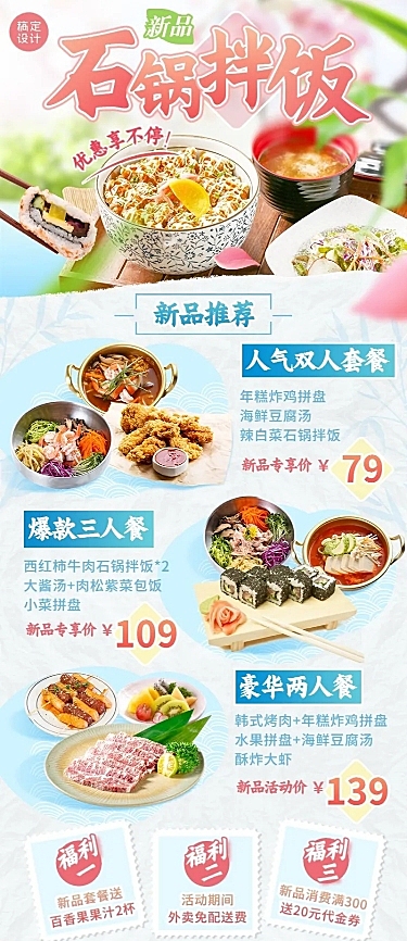 餐饮美食韩国料理新品上市简约风长图海报