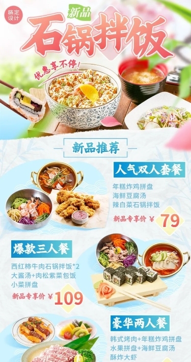 餐饮美食韩国料理新品上市简约风长图海报