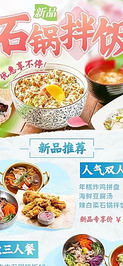 餐饮美食韩国料理新品上市简约风长图海报