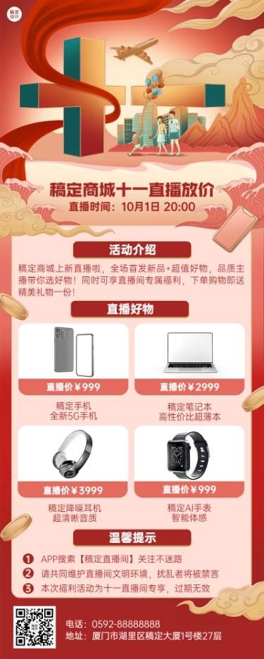 十一黄金周国庆插画节日营销长图海报