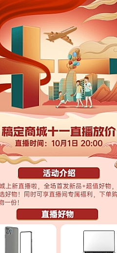 十一黄金周国庆插画节日营销长图海报