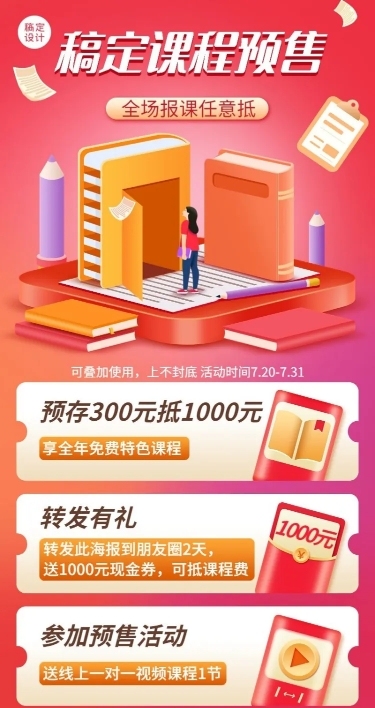 教育机构招生促销课程预售活动宣传长图海报