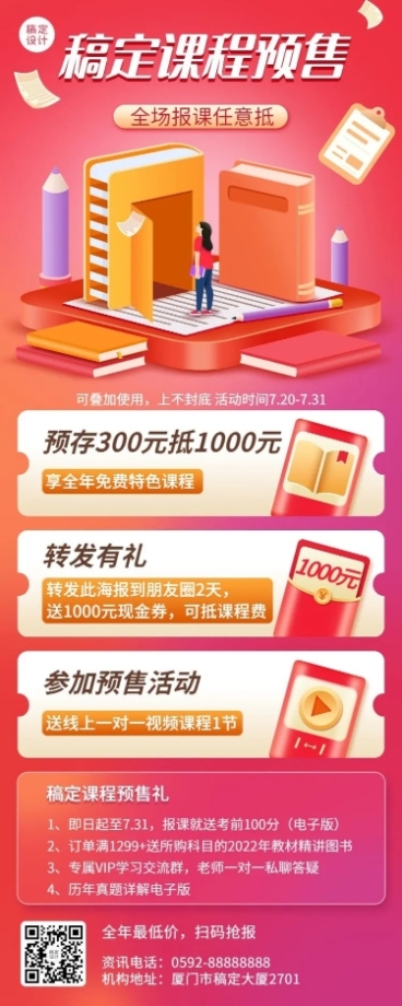 教育机构招生促销课程预售活动宣传长图海报预览效果