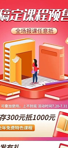 教育机构招生促销课程预售活动宣传长图海报