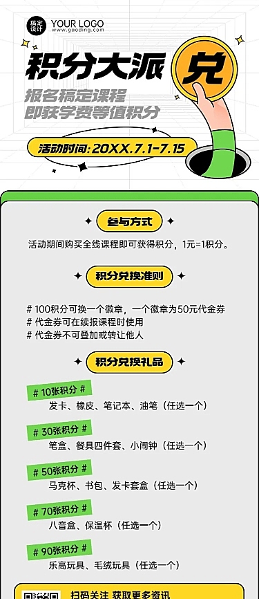 教育培训机构积分兑换活动规则介绍长图海报