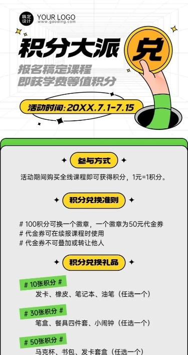 教育培训机构积分兑换活动规则介绍长图海报